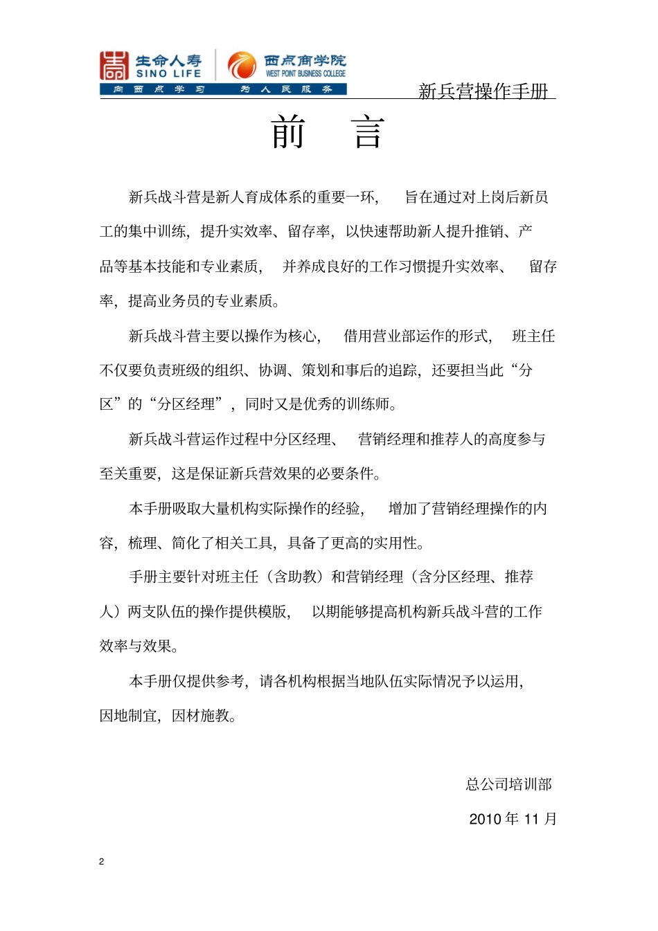 新兵营操作手册_第2页