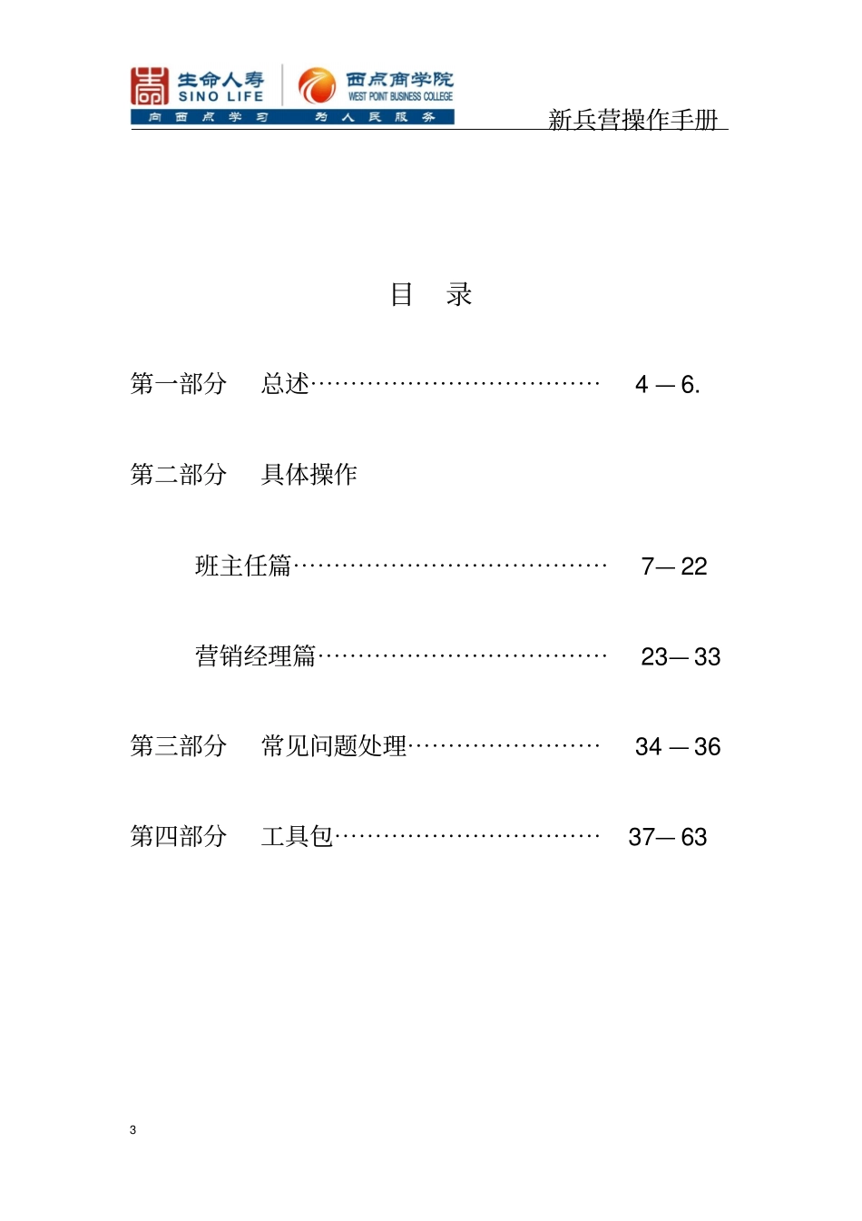 新兵营操作手册_第3页