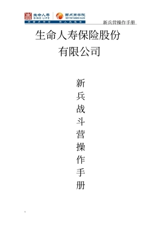 新兵营操作手册