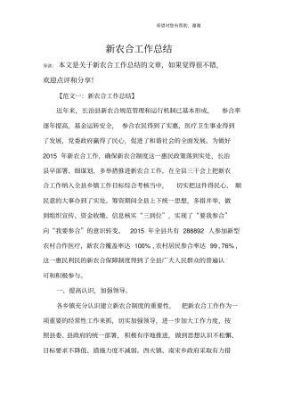新农合工作总结_1