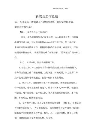 新农合工作总结