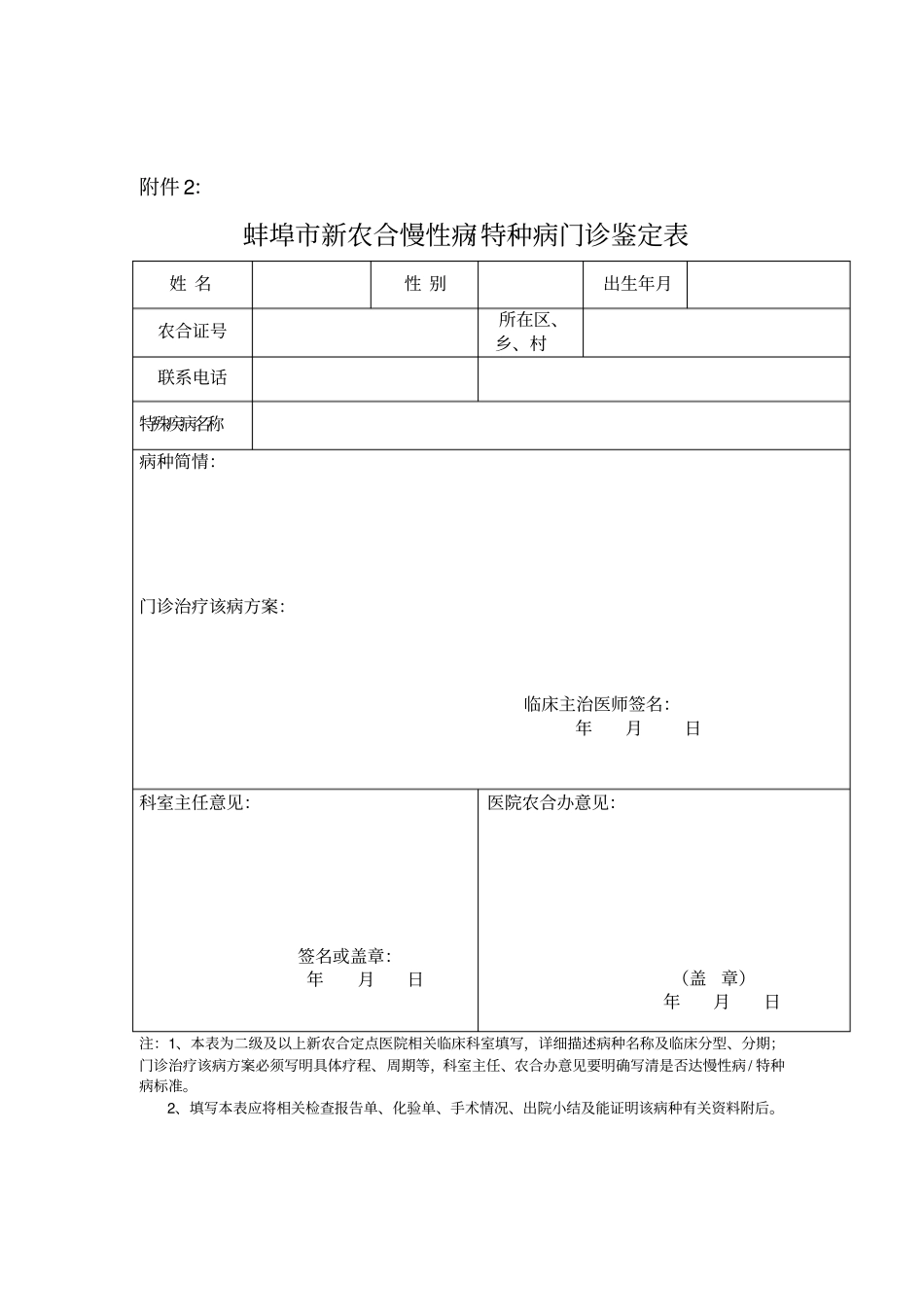 新农合慢性病申请表_第2页