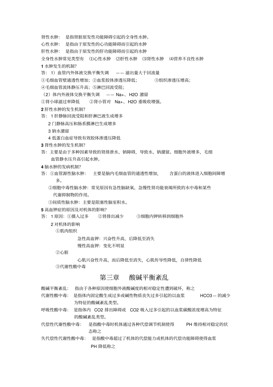 新农大病理材料_第2页