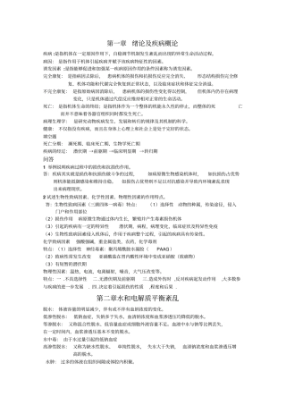 新农大病理材料
