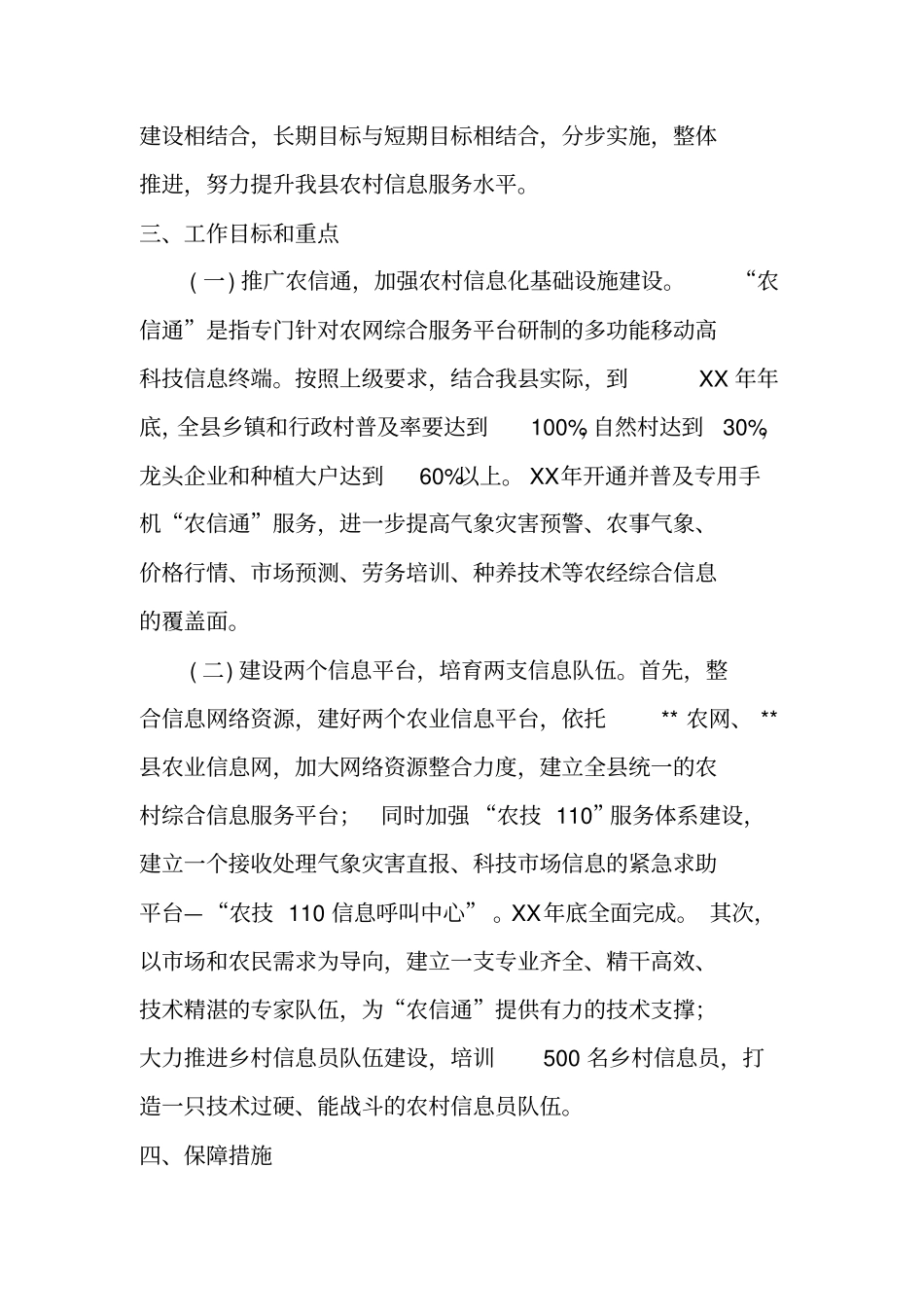 新农村信息化建设农信通工程实施方案_第2页