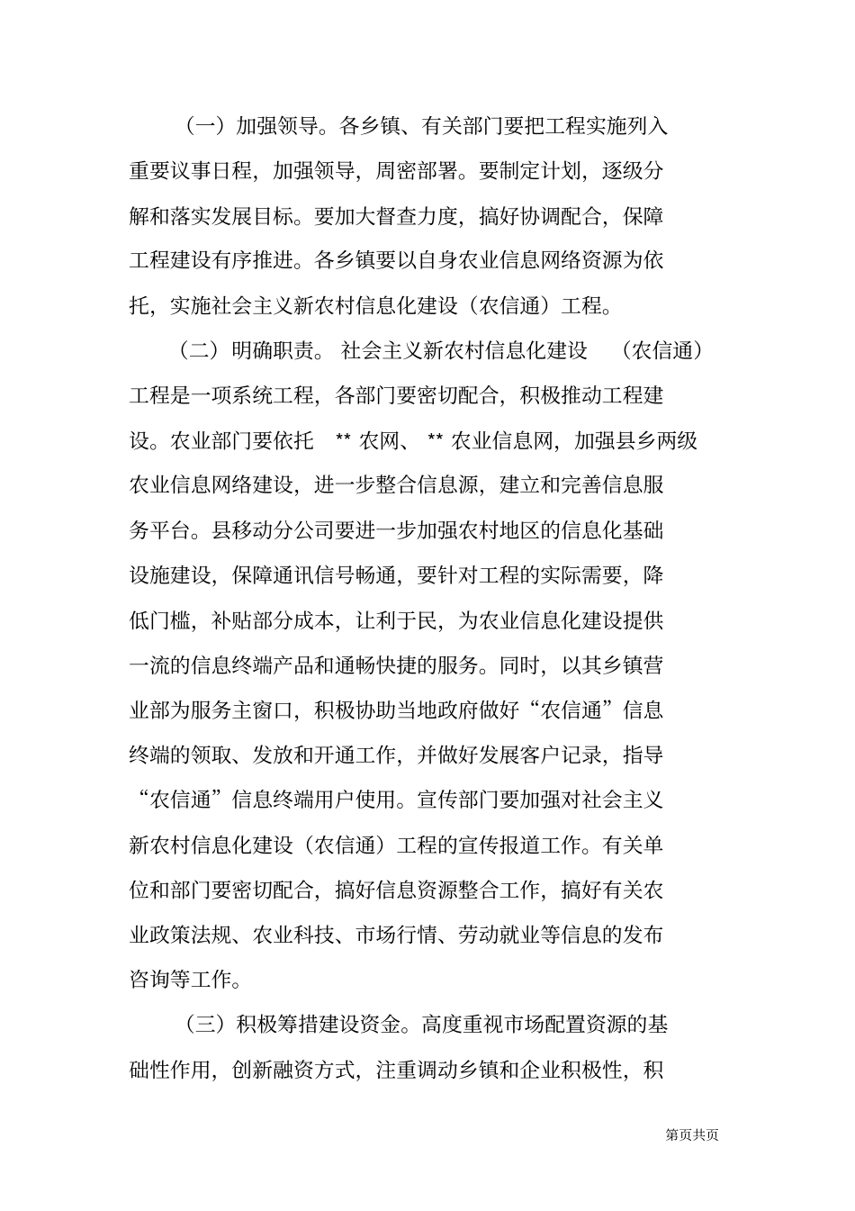 新农村信息化建设农信通工程实施方案_第3页