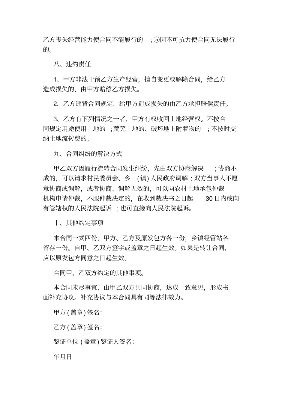 新农村土地流转合同_第3页