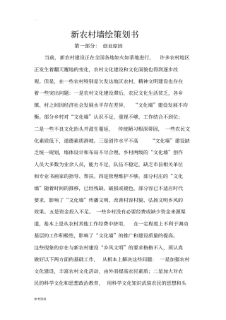 新农村墙绘项目策划书