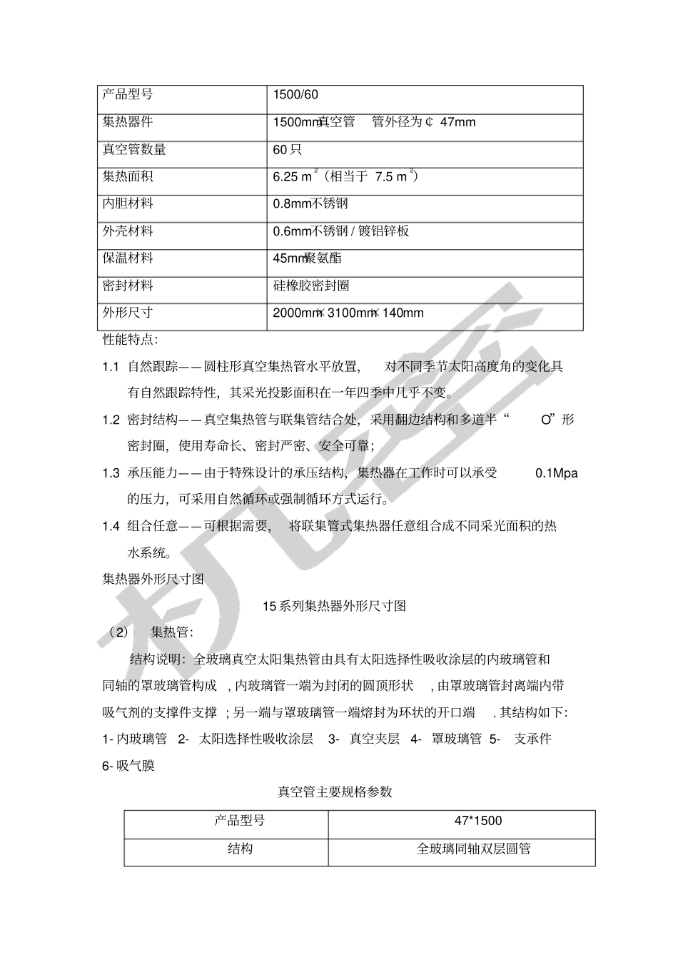 新农村太阳能项目投标文件_第3页