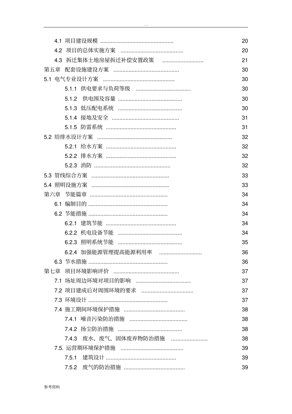 新农村建设可行性报告_第2页