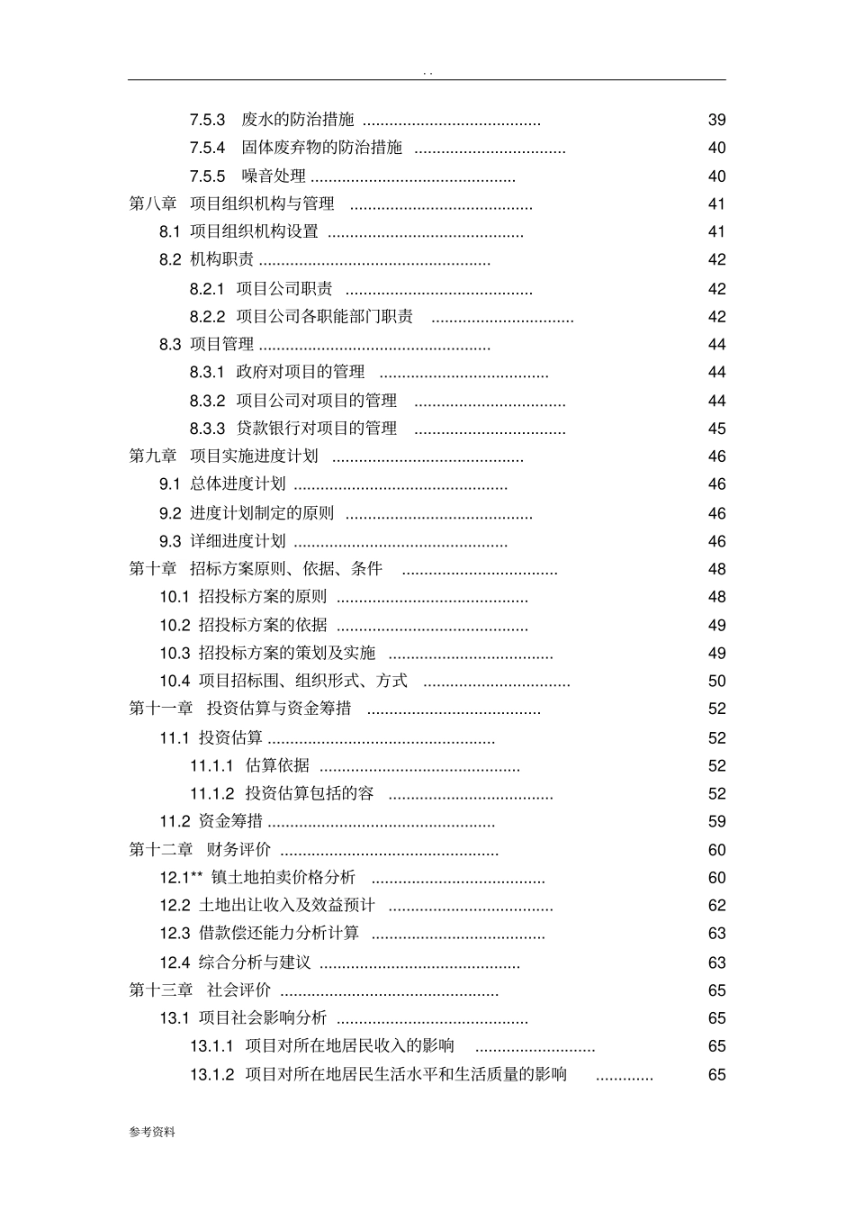 新农村建设可行性报告_第3页
