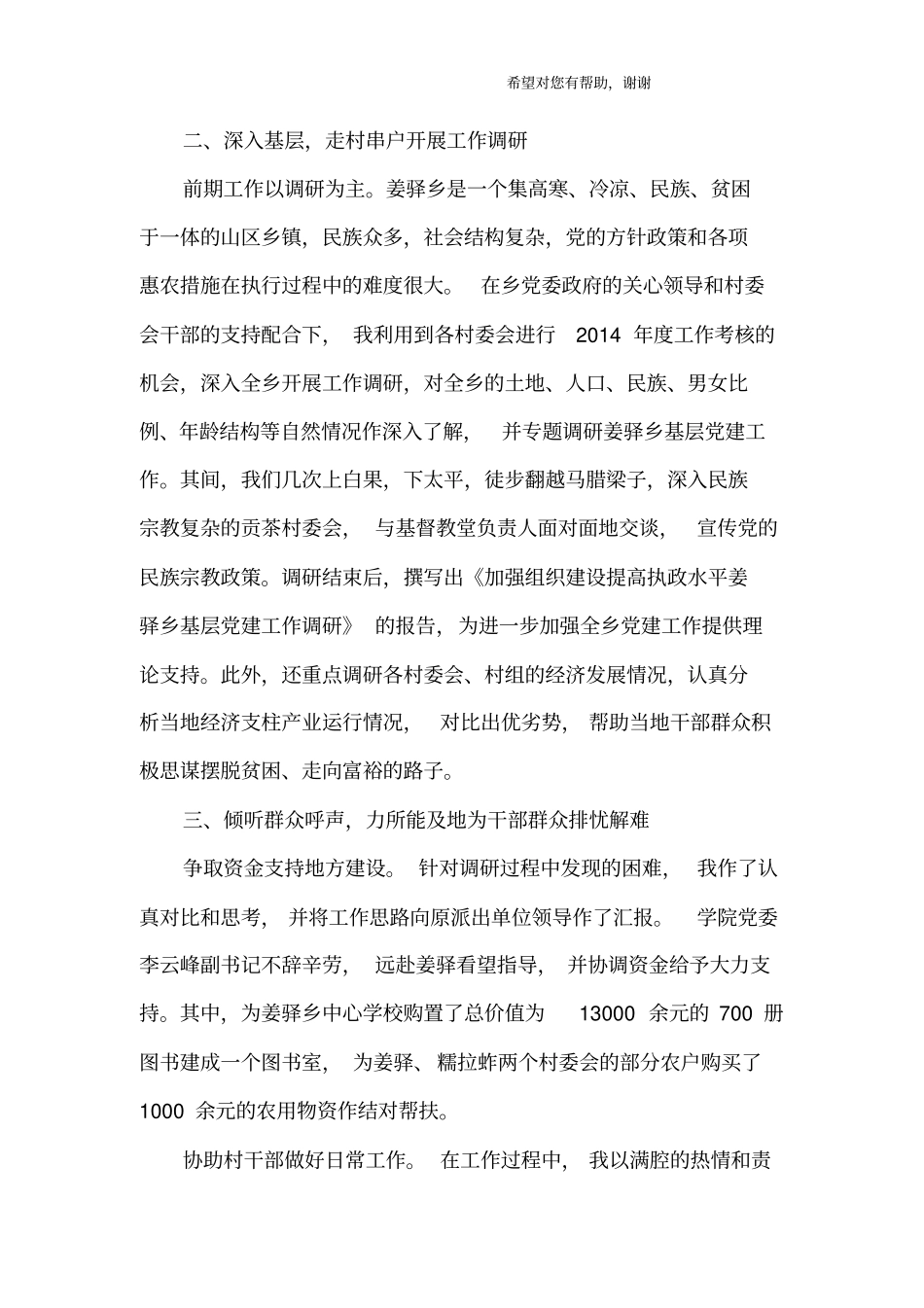 新农村建设工作总结_第2页