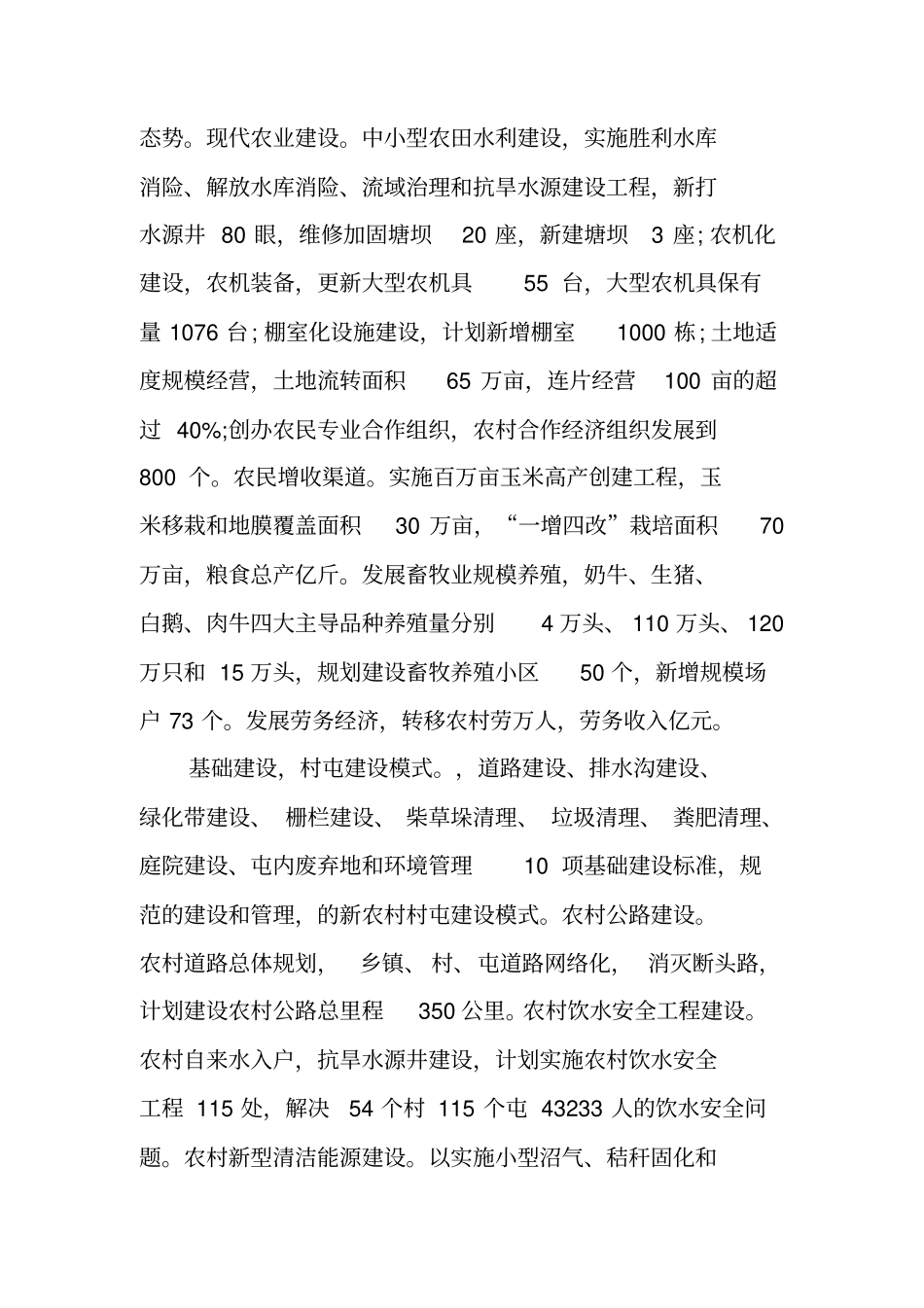 新农村建设工程实施方案_第2页