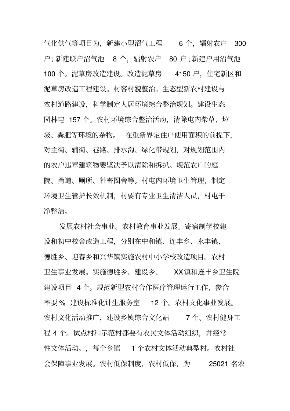 新农村建设工程实施方案_第3页