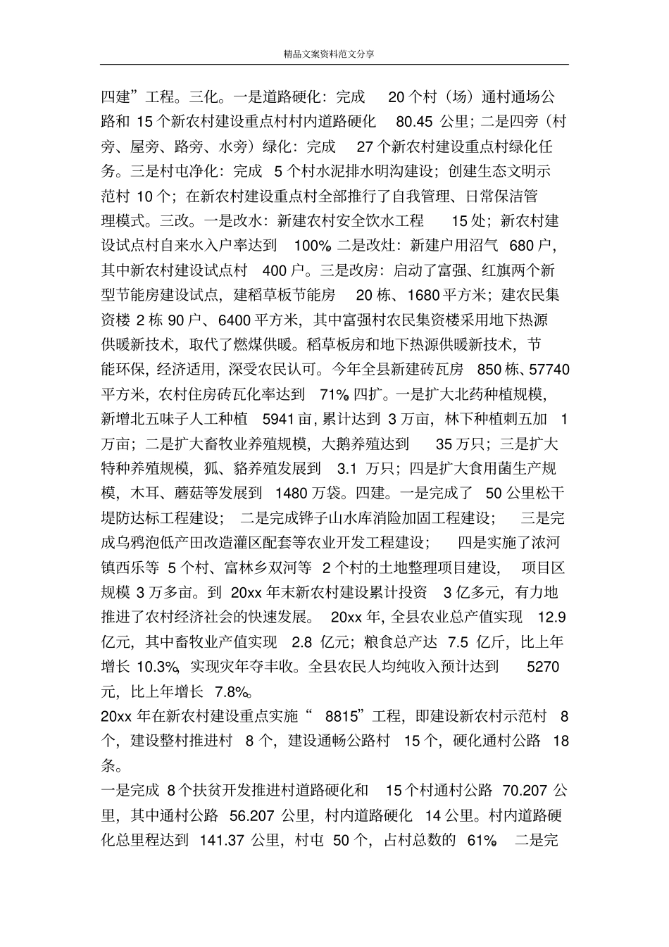 新农村建设公益设施使用管理调查对策-精品文案范文_第2页