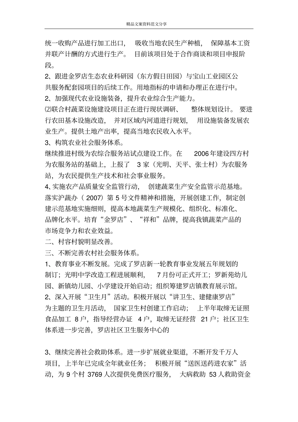 新农村建设情况工作汇报-精品文案范文_第2页