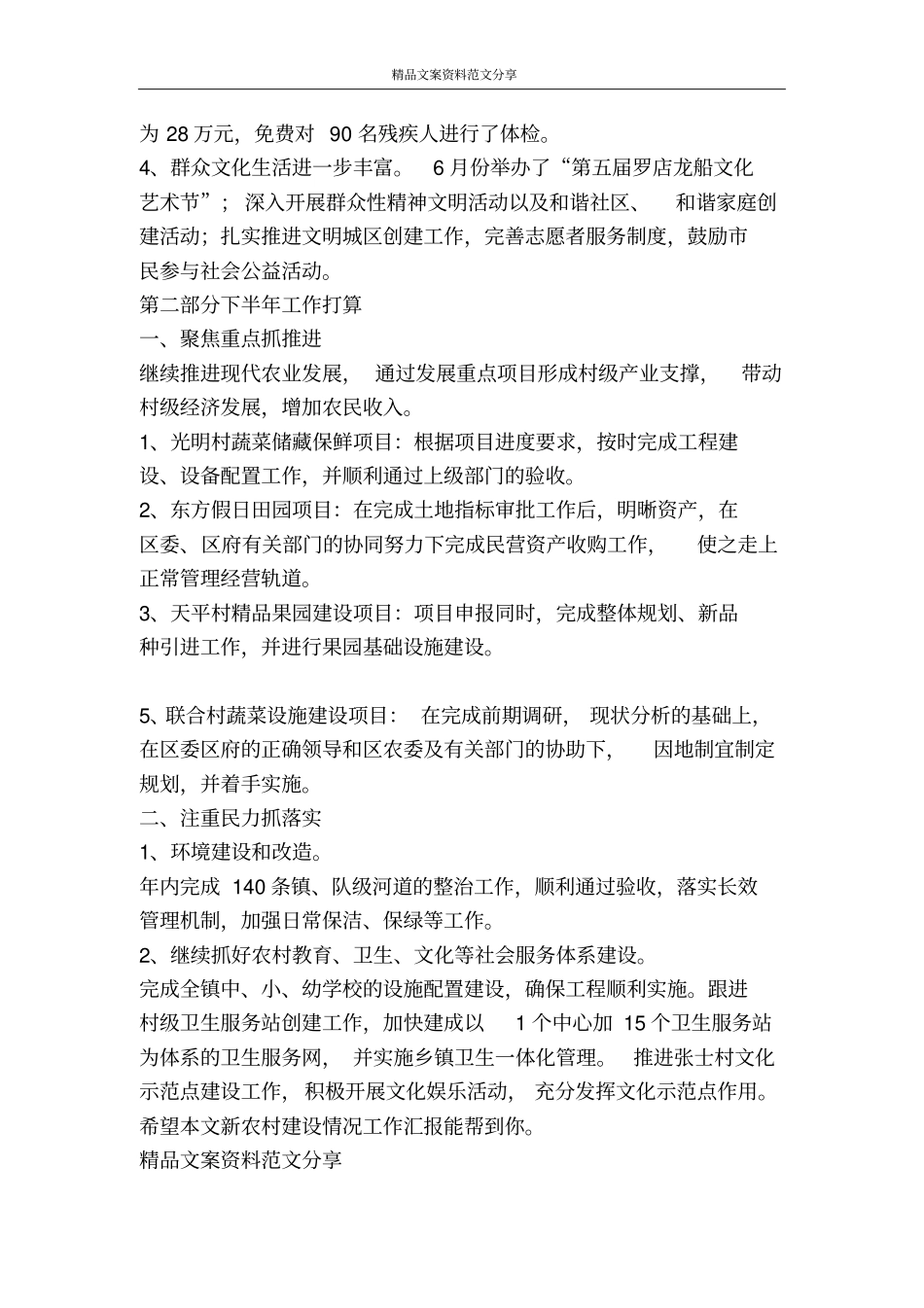 新农村建设情况工作汇报-精品文案范文_第3页