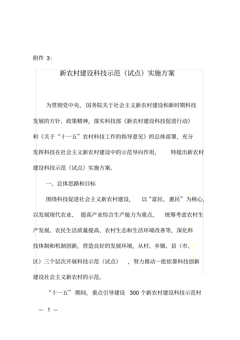 新农村建设科技示范试点_第2页