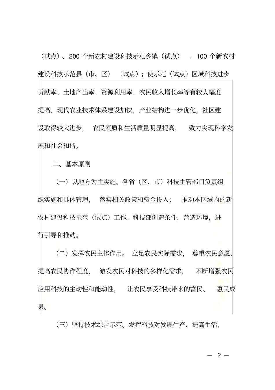 新农村建设科技示范试点_第3页