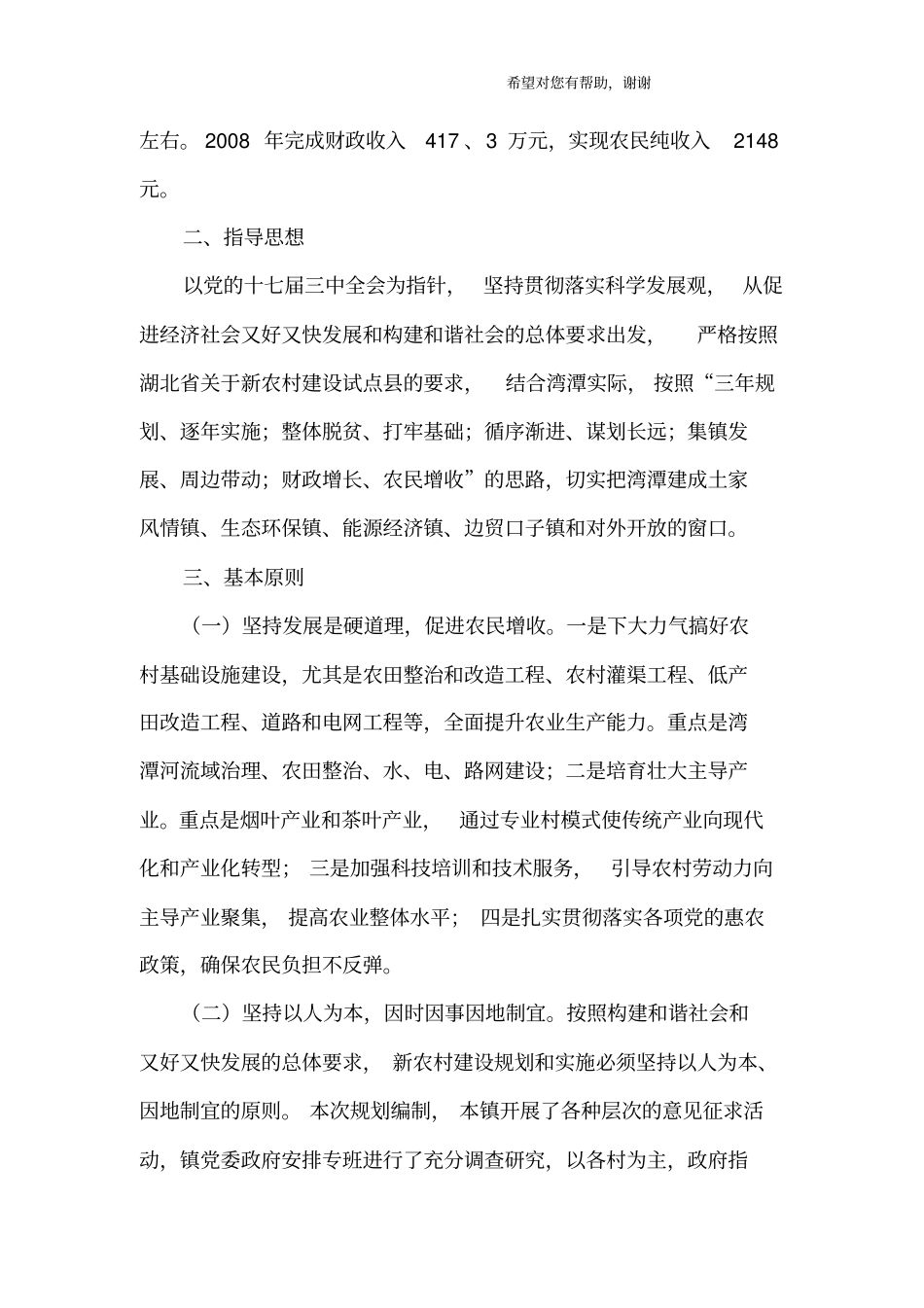 新农村建设规划方案_第2页