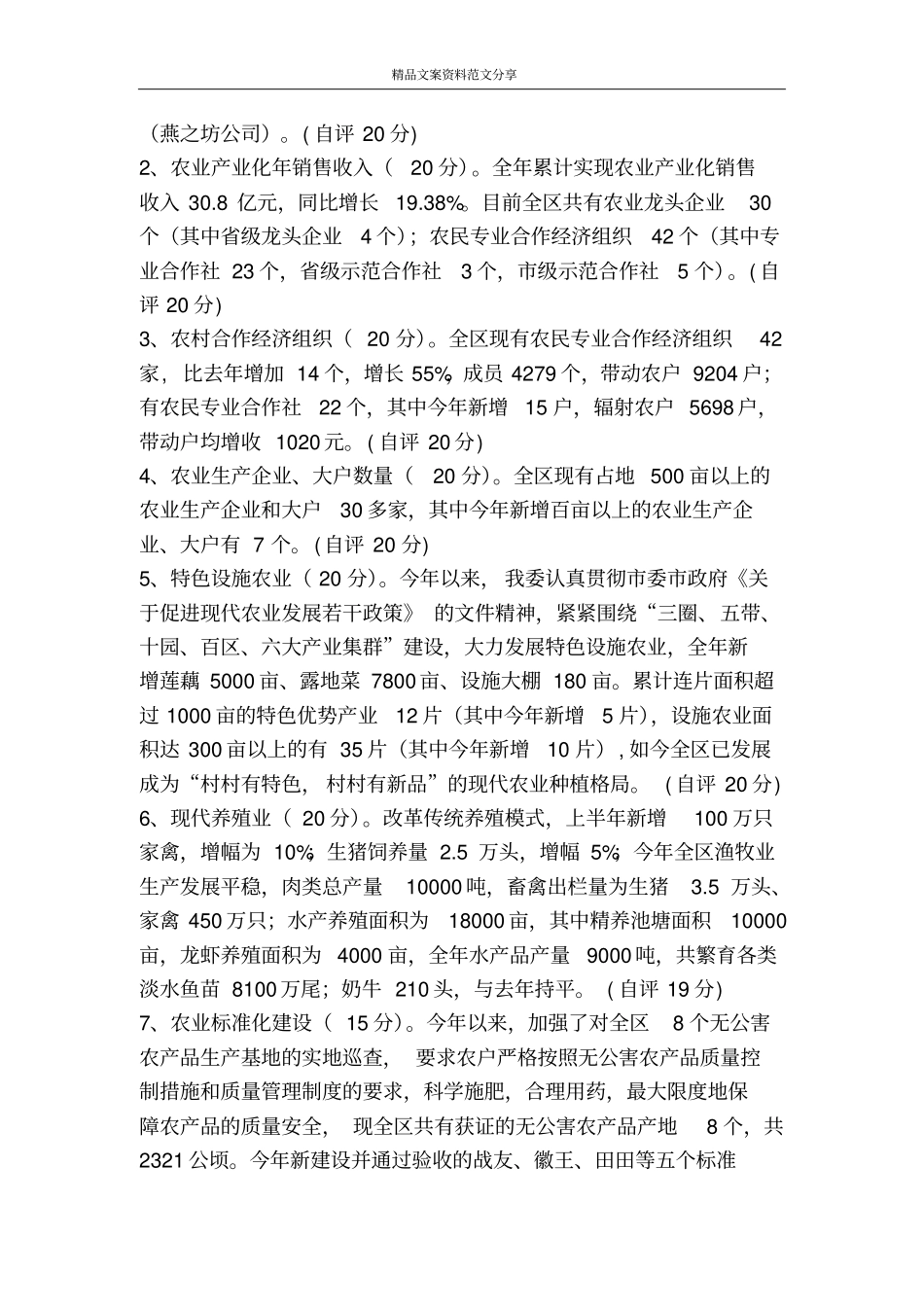 新农村建设目标任务完成情况自查汇报-精品文案范文_第2页