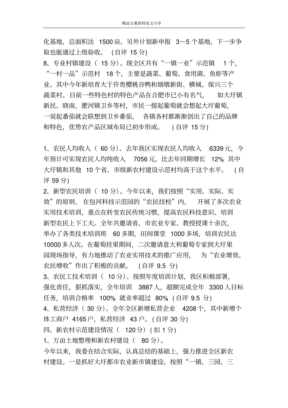 新农村建设目标任务完成情况自查汇报-精品文案范文_第3页