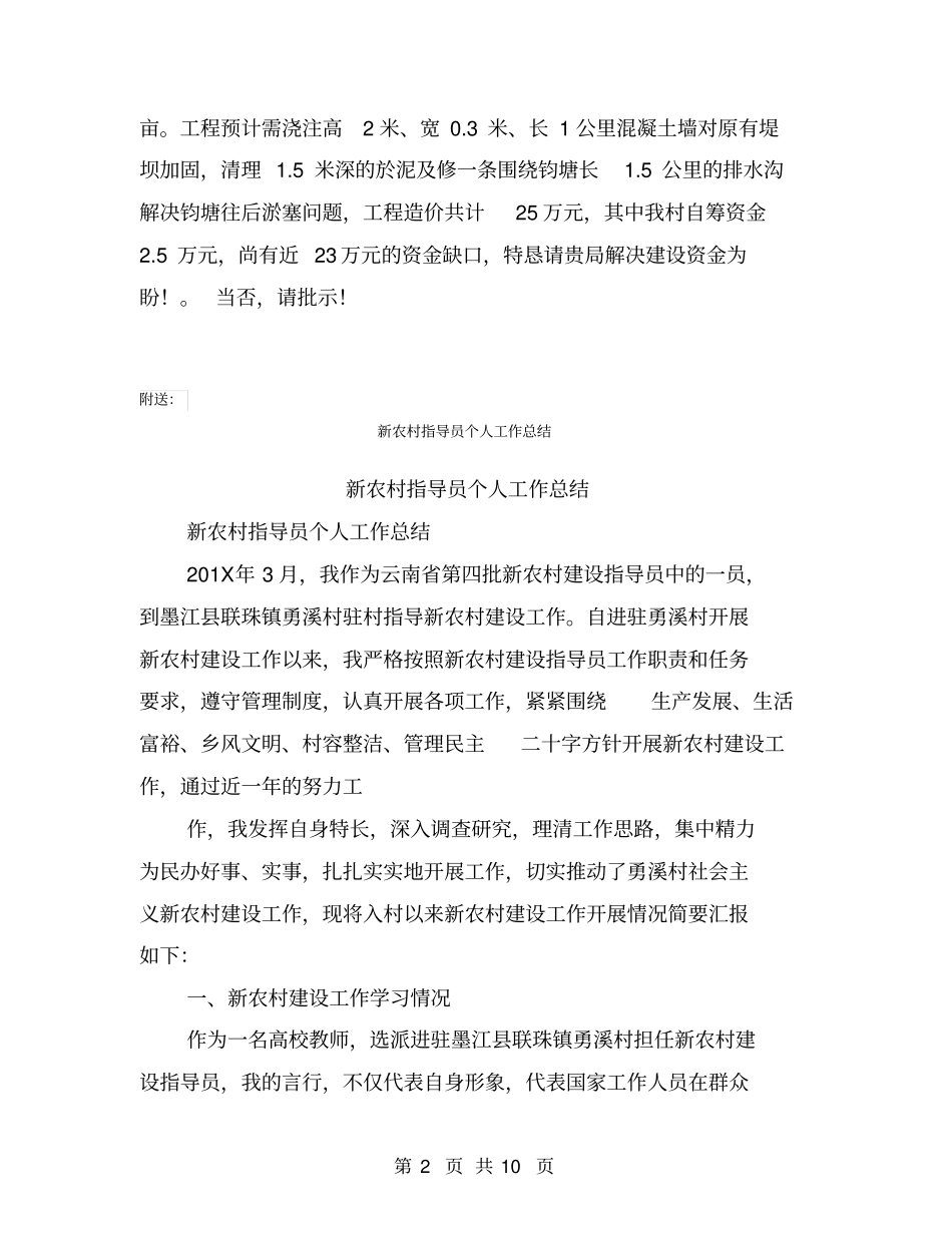 新农村建设资金申请报告_第2页