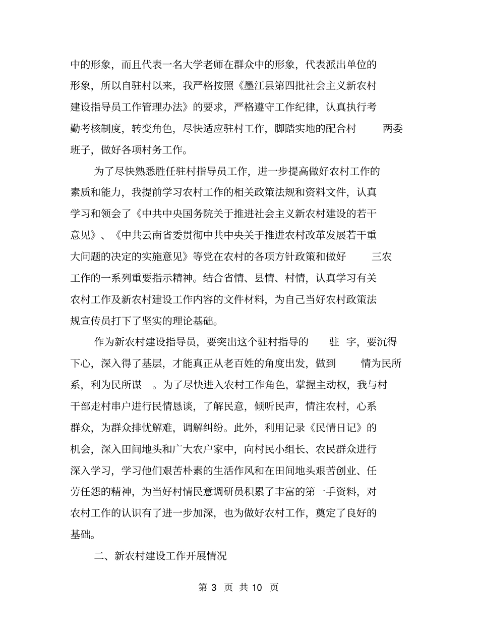 新农村建设资金申请报告_第3页