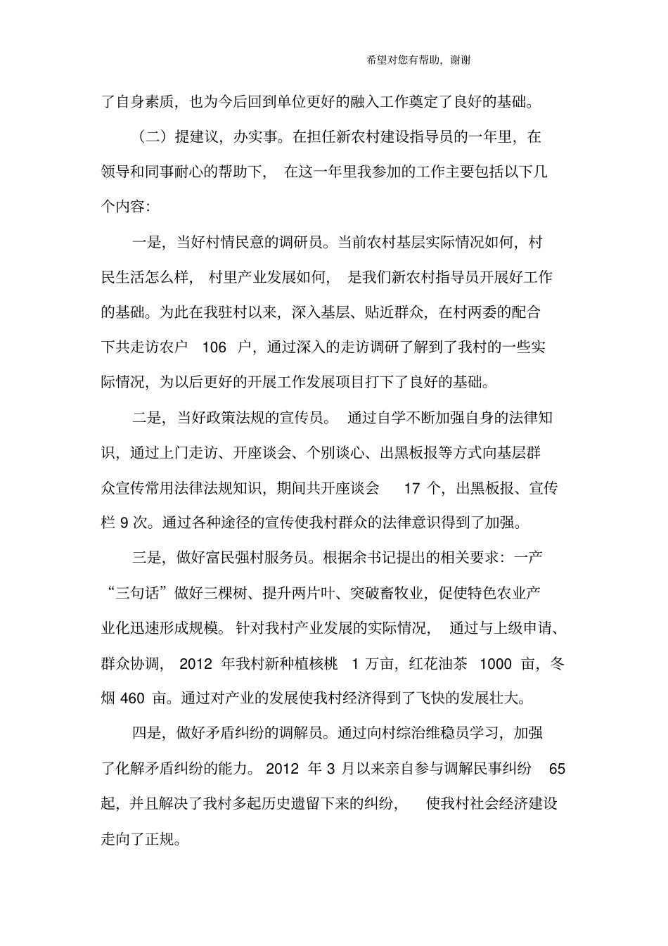 新农村指导员总结_第2页