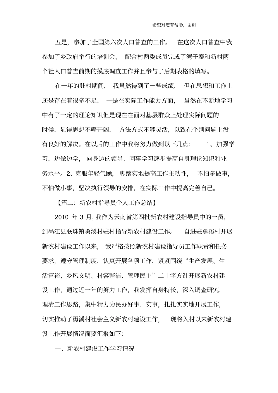 新农村指导员总结_第3页