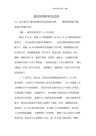 新农村指导员总结