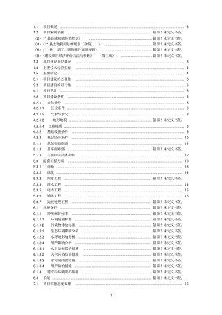新农村建设项目可行性研究报告2017