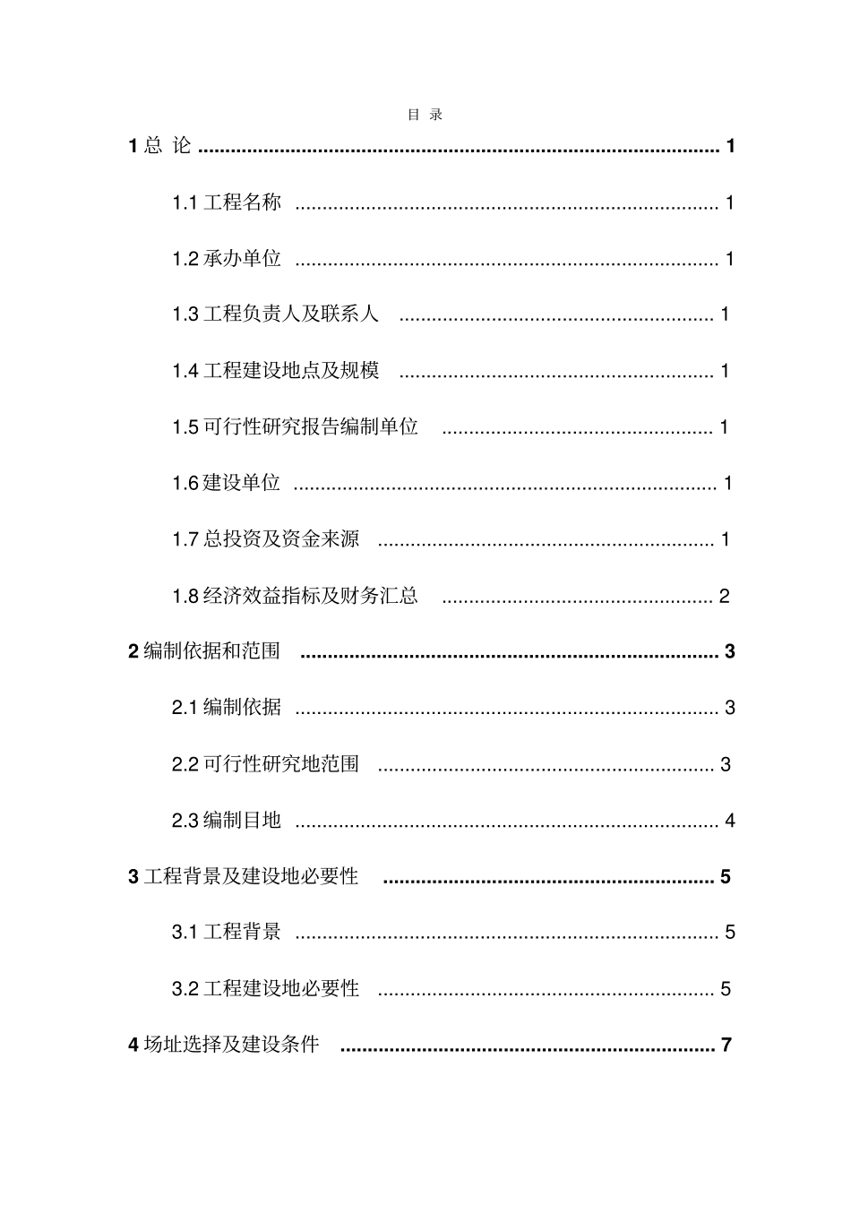 新农村改造住宅楼建设项目一期可行性研究报告_第2页