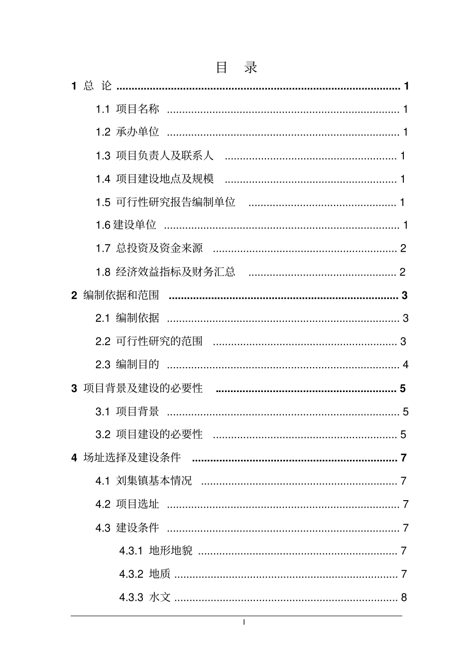 新农村改造住宅楼项目一期可行性研究报告_第2页