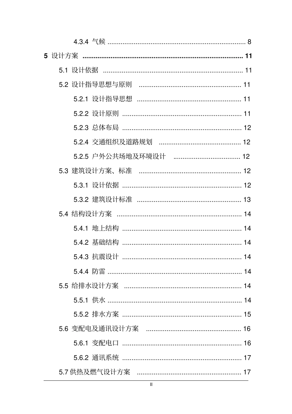 新农村改造住宅楼项目一期可行性研究报告_第3页