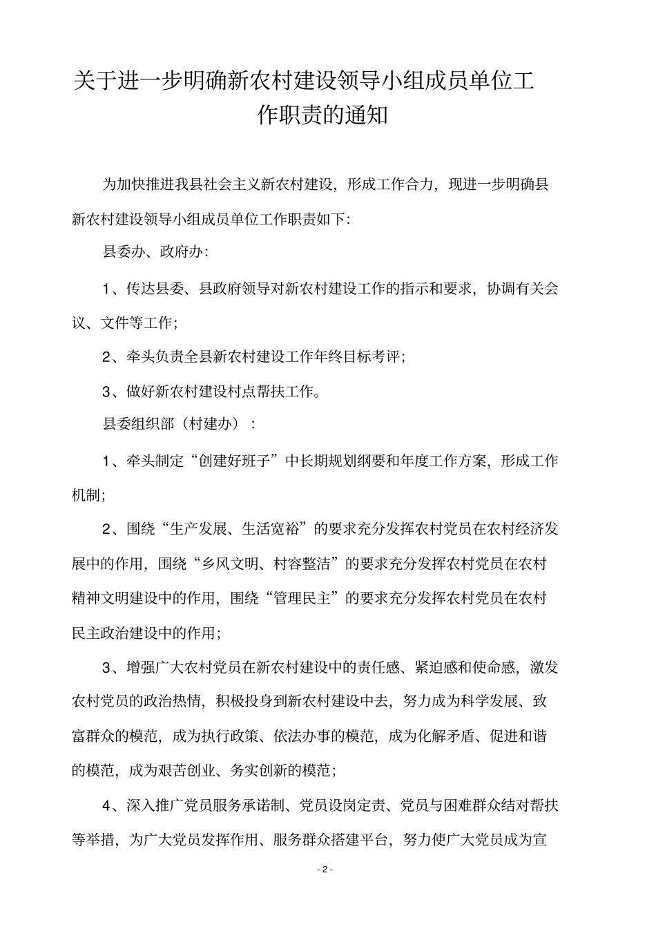 新农村建设领导小组成员单位_第2页