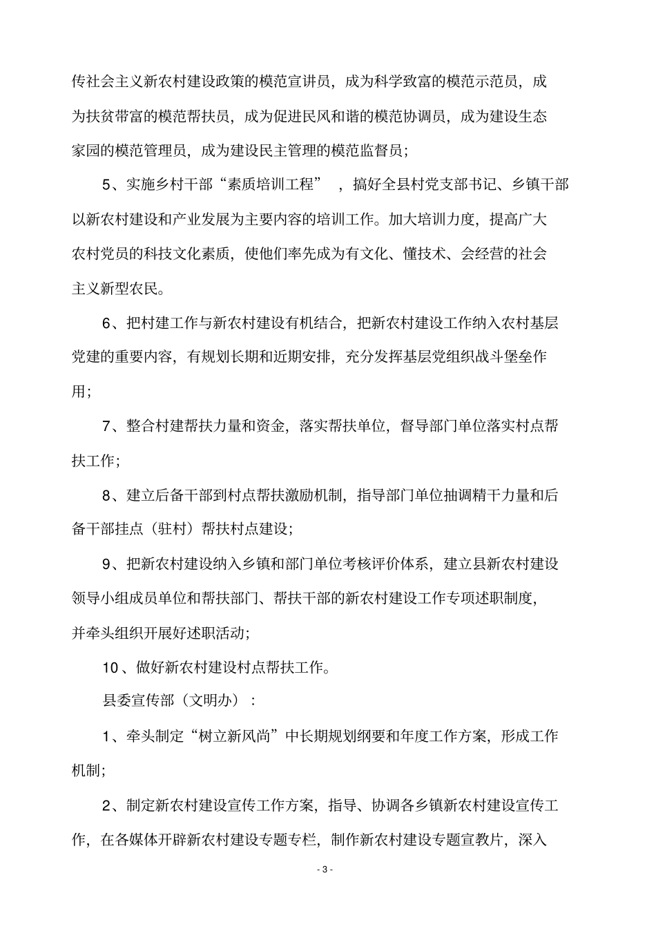 新农村建设领导小组成员单位_第3页