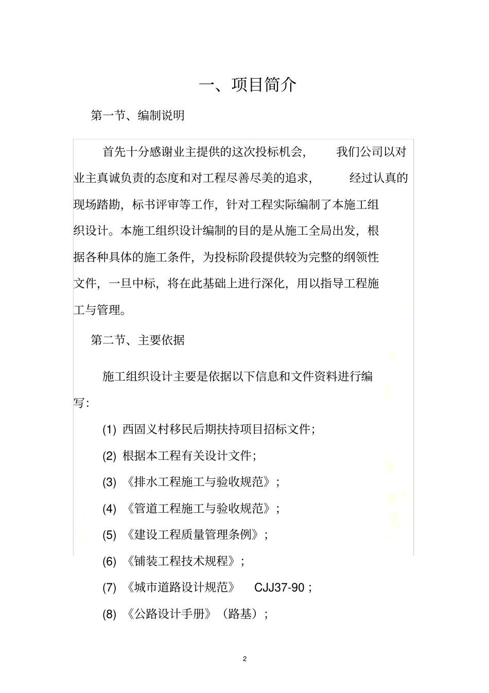 新农村文化广场施工_第2页