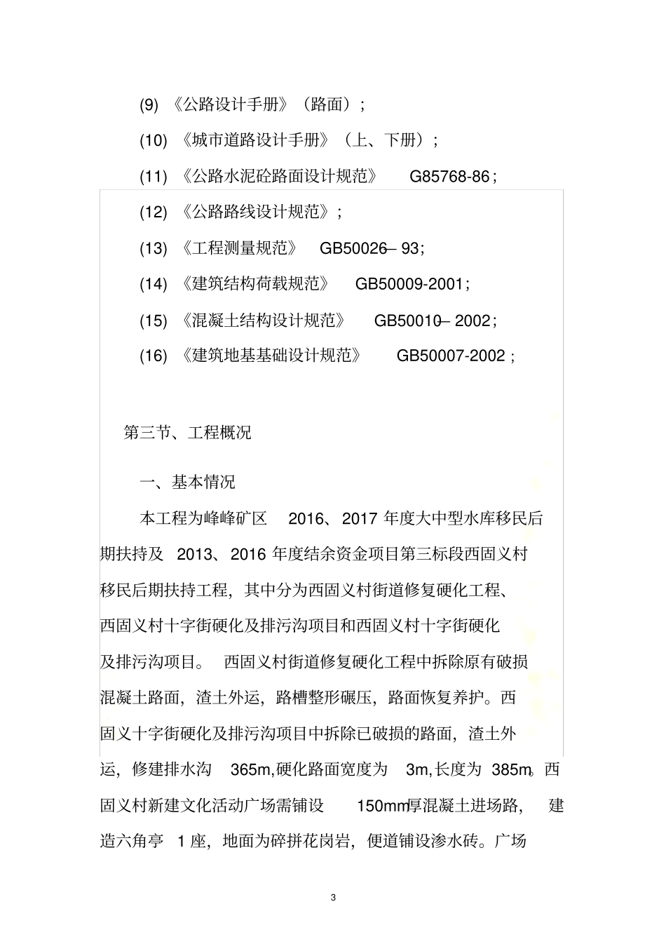 新农村文化广场施工_第3页