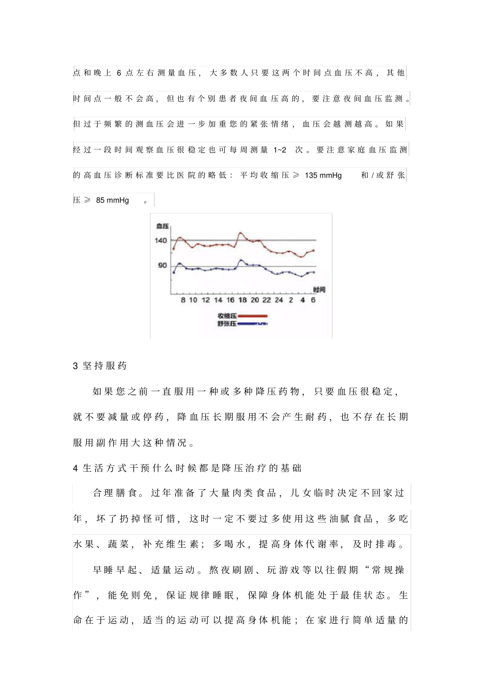 新冠感染疫情之下,高血压患者如何居家管理血压_第2页