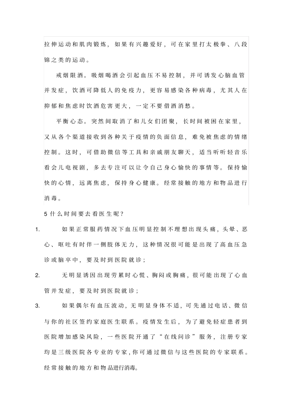 新冠感染疫情之下,高血压患者如何居家管理血压_第3页