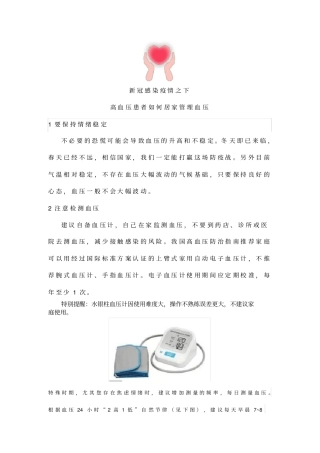 新冠感染疫情之下,高血压患者如何居家管理血压