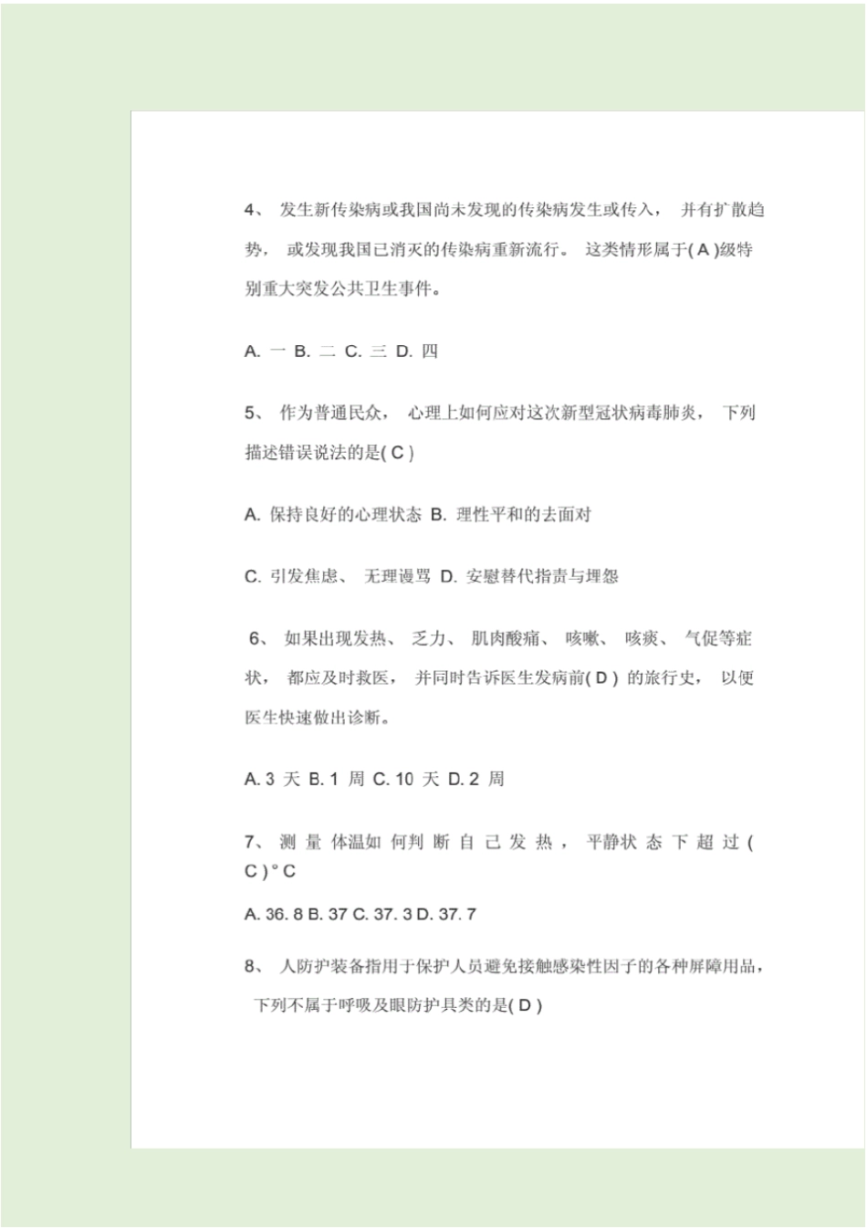 新冠病毒疫情防控防治知识考试测试题目含答案_第3页