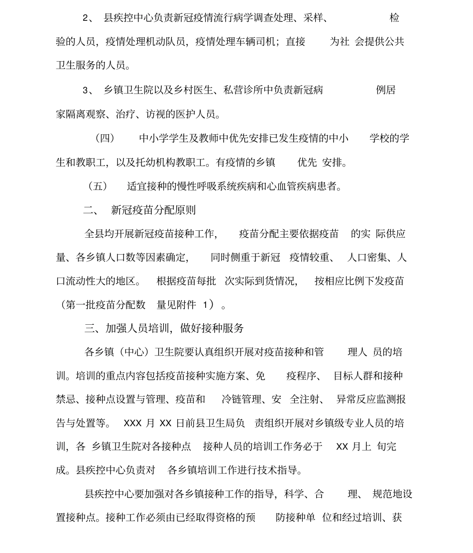 新冠疫苗接种工作方案及不良反应应急预案_第2页