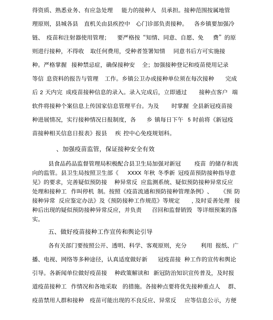 新冠疫苗接种工作方案及不良反应应急预案_第3页