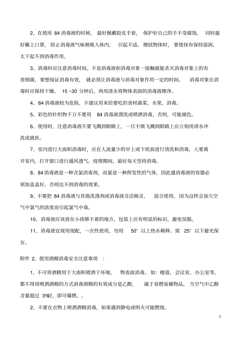新冠肺炎疫情防控中的安全管理措施汇总_第2页