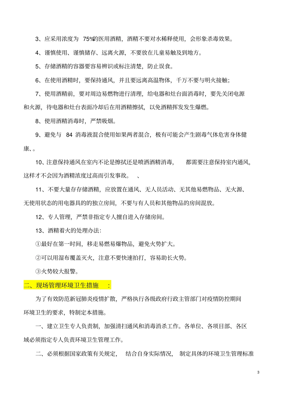 新冠肺炎疫情防控中的安全管理措施汇总_第3页