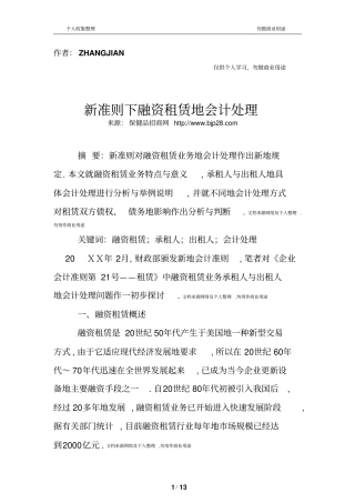 新准则下融资租赁的会计处理