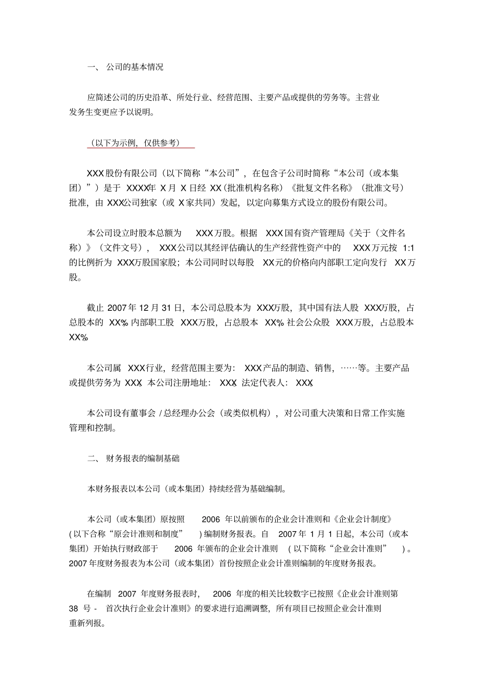 新准则财务报表附注范本_第2页