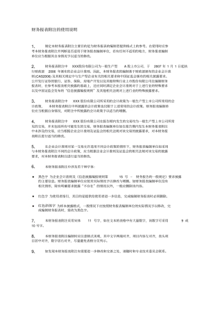 新准则财务报表附注范本